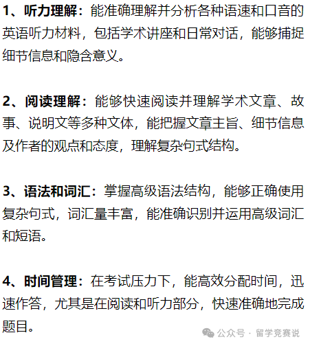 小托福考试