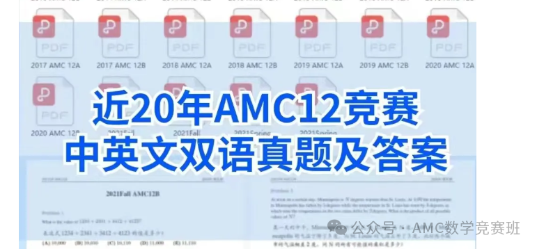 AMC12数学竞赛培训