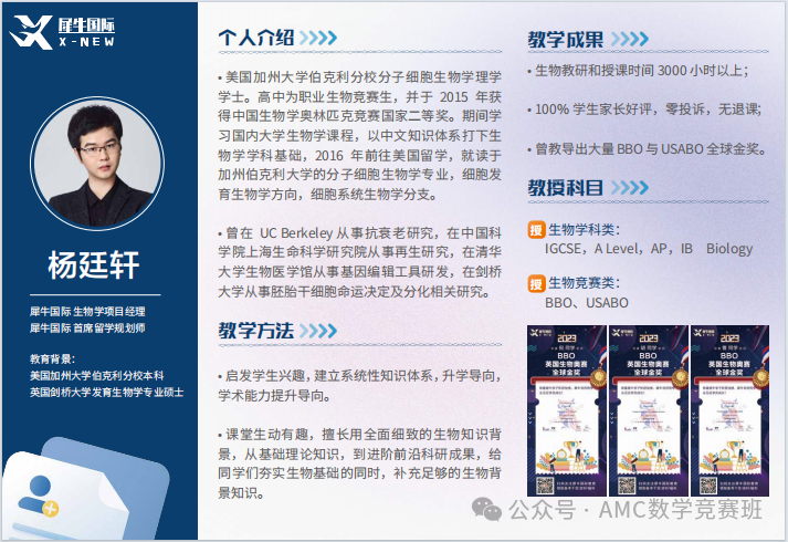 BBO/USABO课程培训