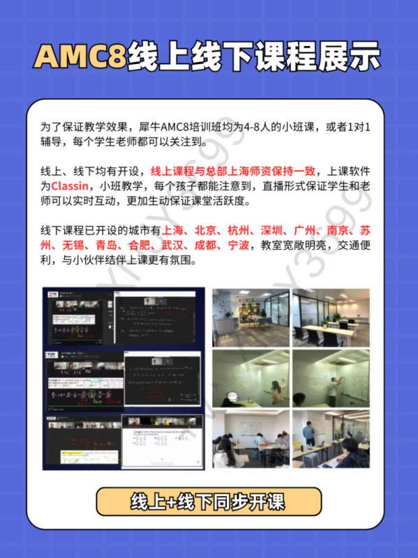 AMC8竞赛