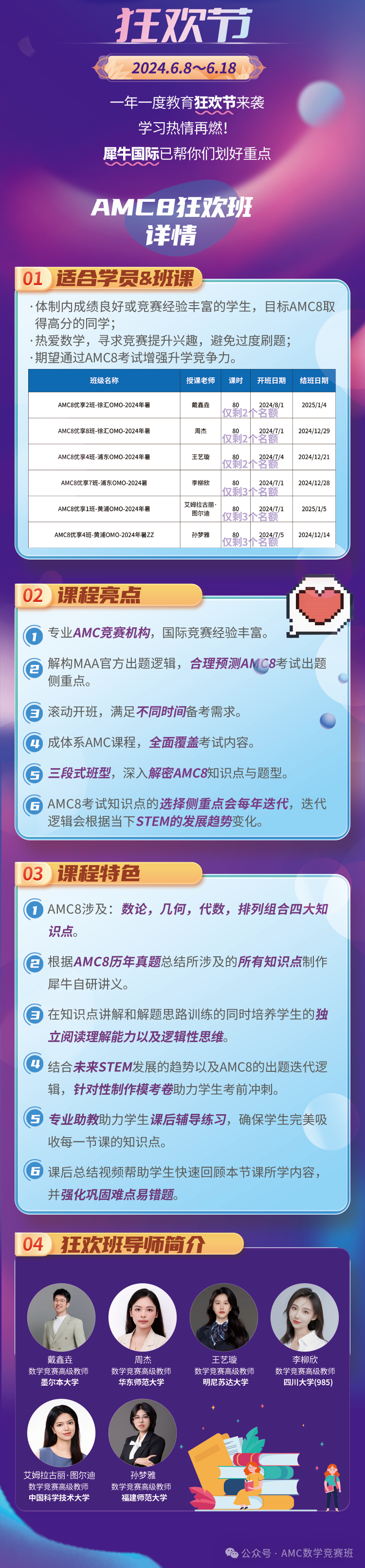 AMC8数学竞赛培训