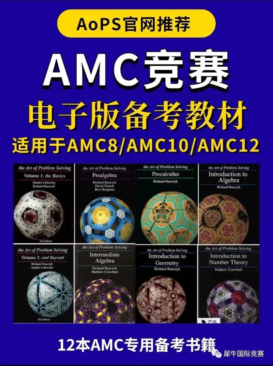 AMC数学竞赛