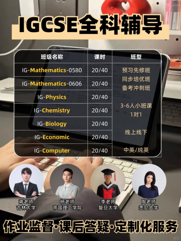 IGCSE化学