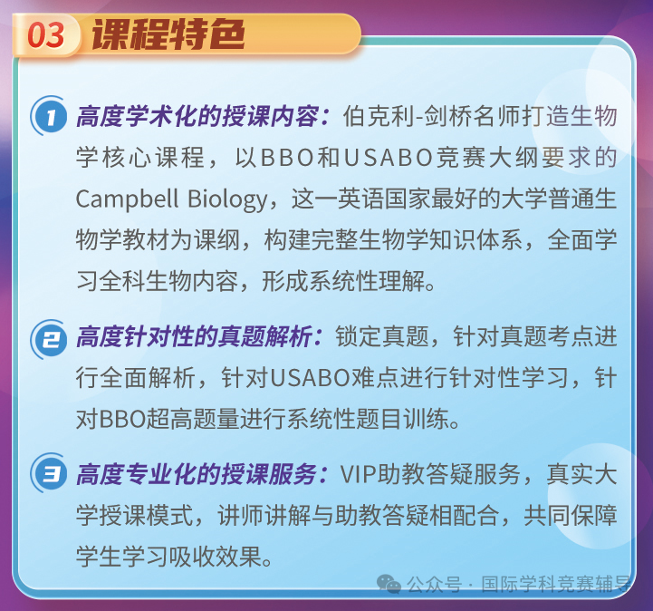 USABO生物竞赛