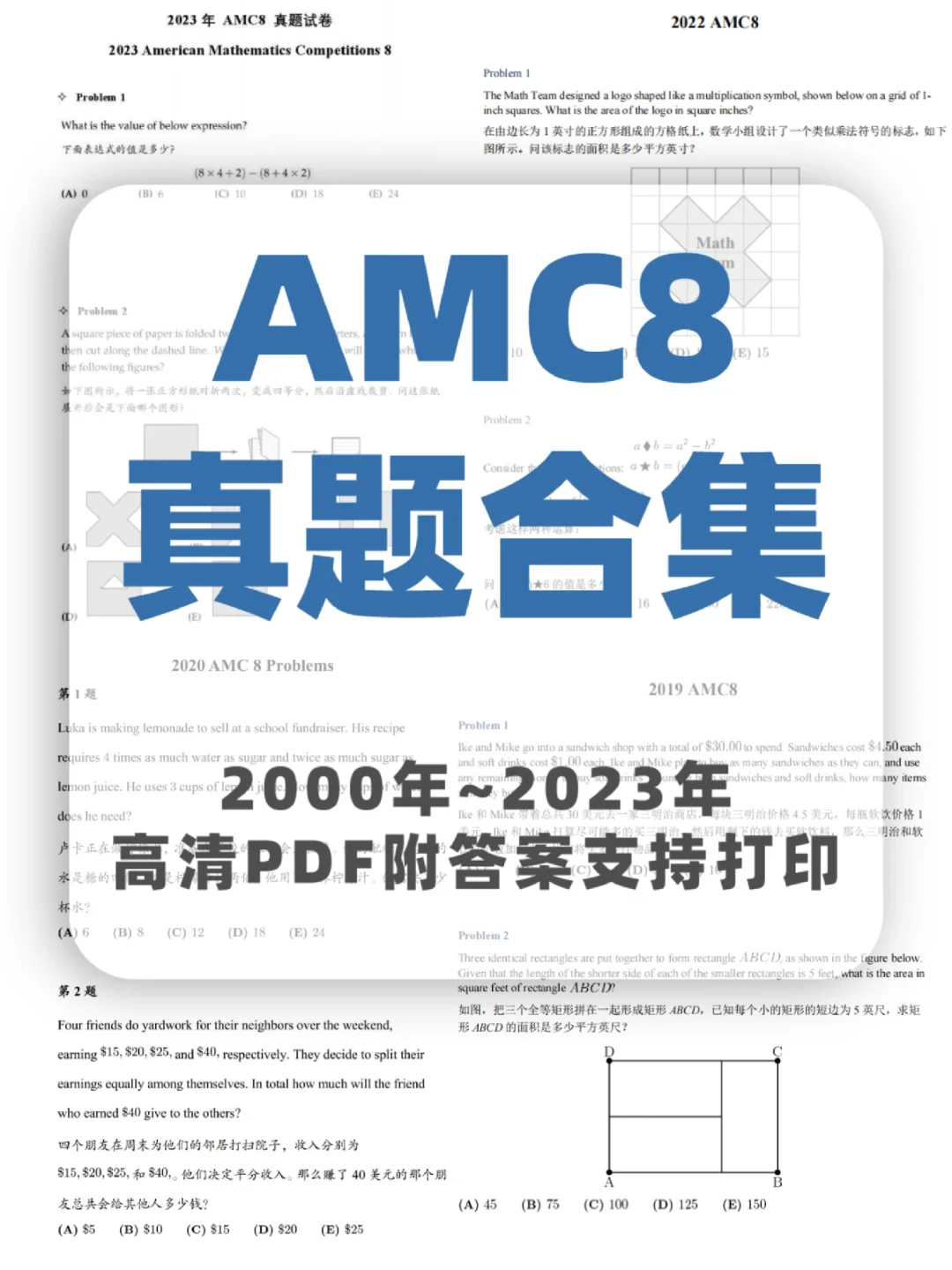 AMC8数学竞赛