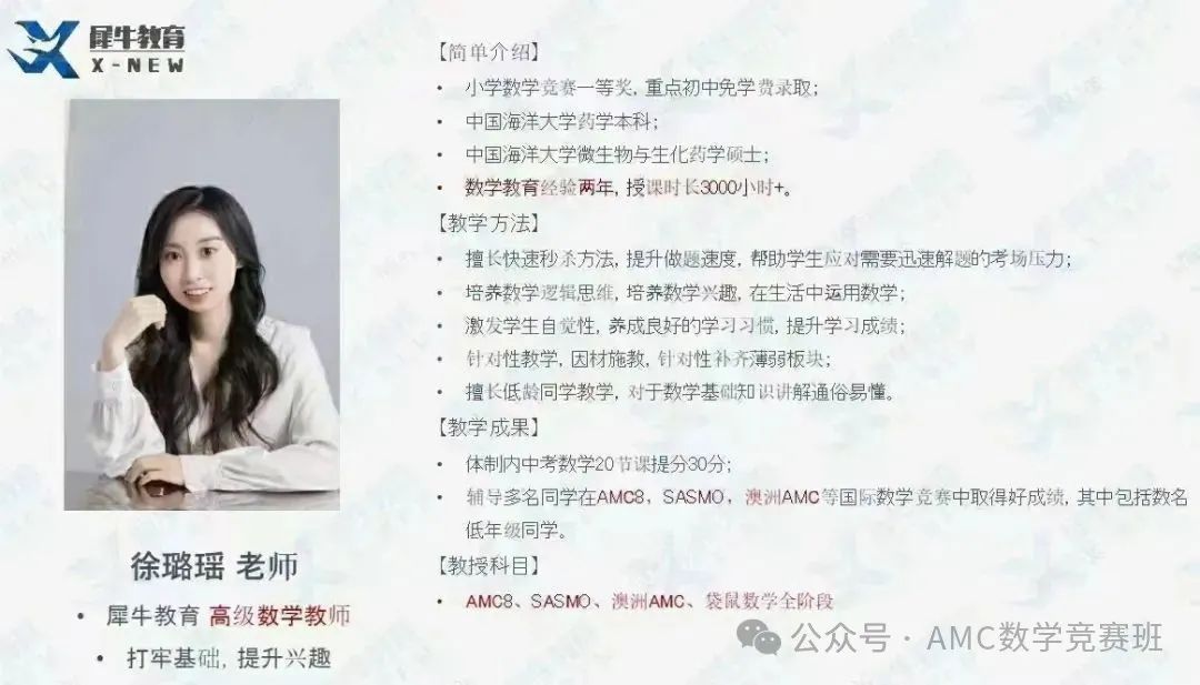 澳洲AMC数学竞赛课程培训