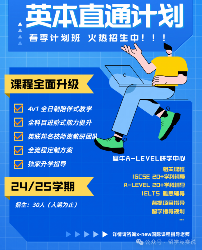A-Level全日制