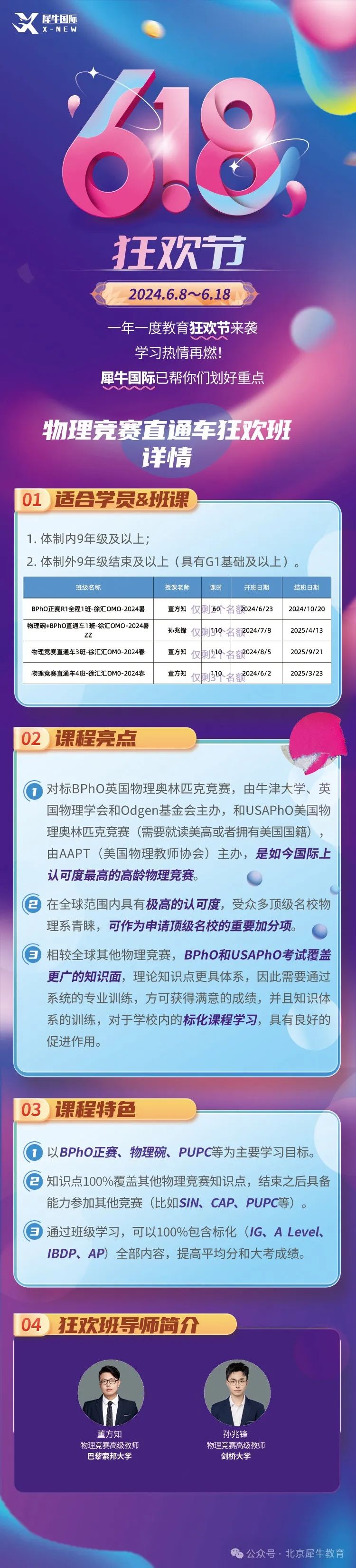 BPhO物理奥赛