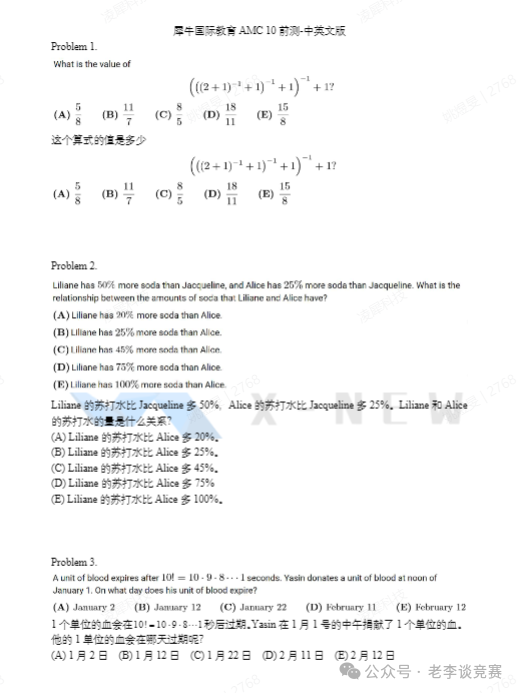 AMC10数学竞赛