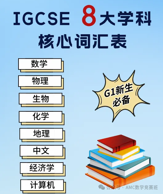 igcse课程暑期班