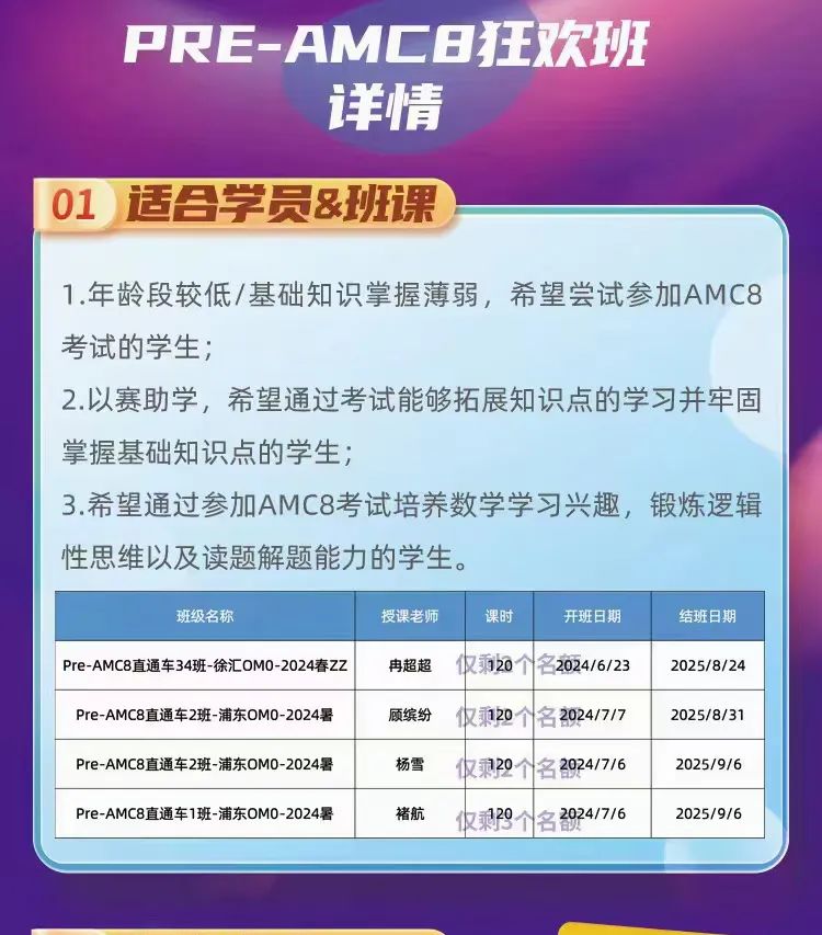 AMC8数学竞赛