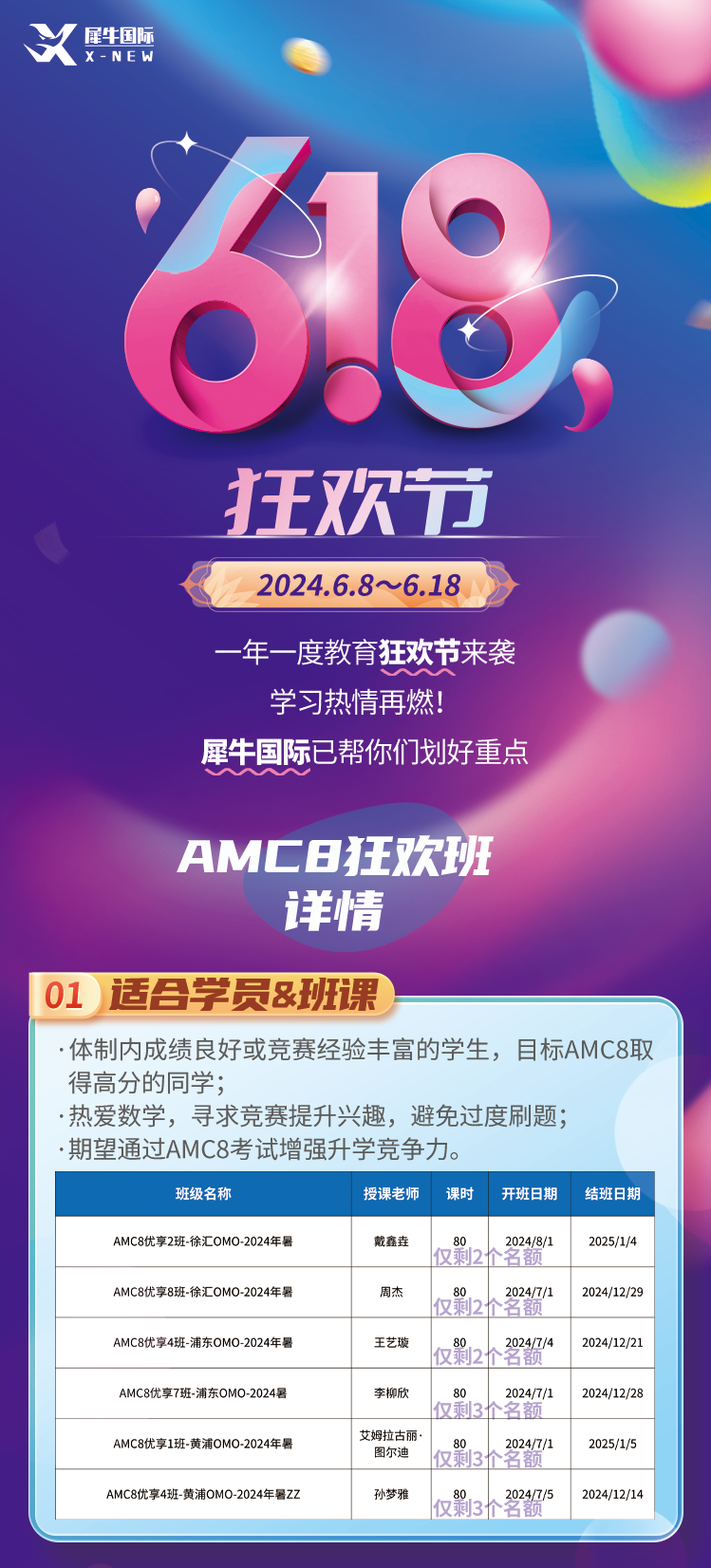 AMC8数学竞赛