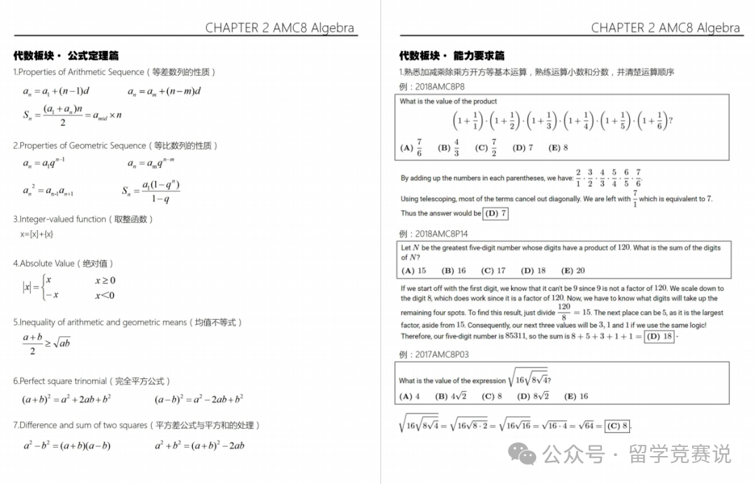 AMC8数学竞赛
