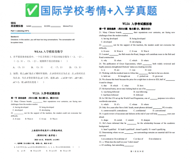 国际学校