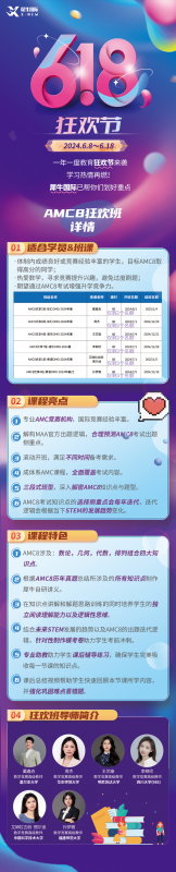 AMC8数学竞赛