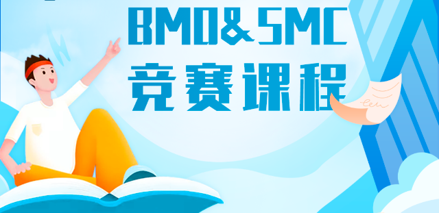 BMO数学竞赛