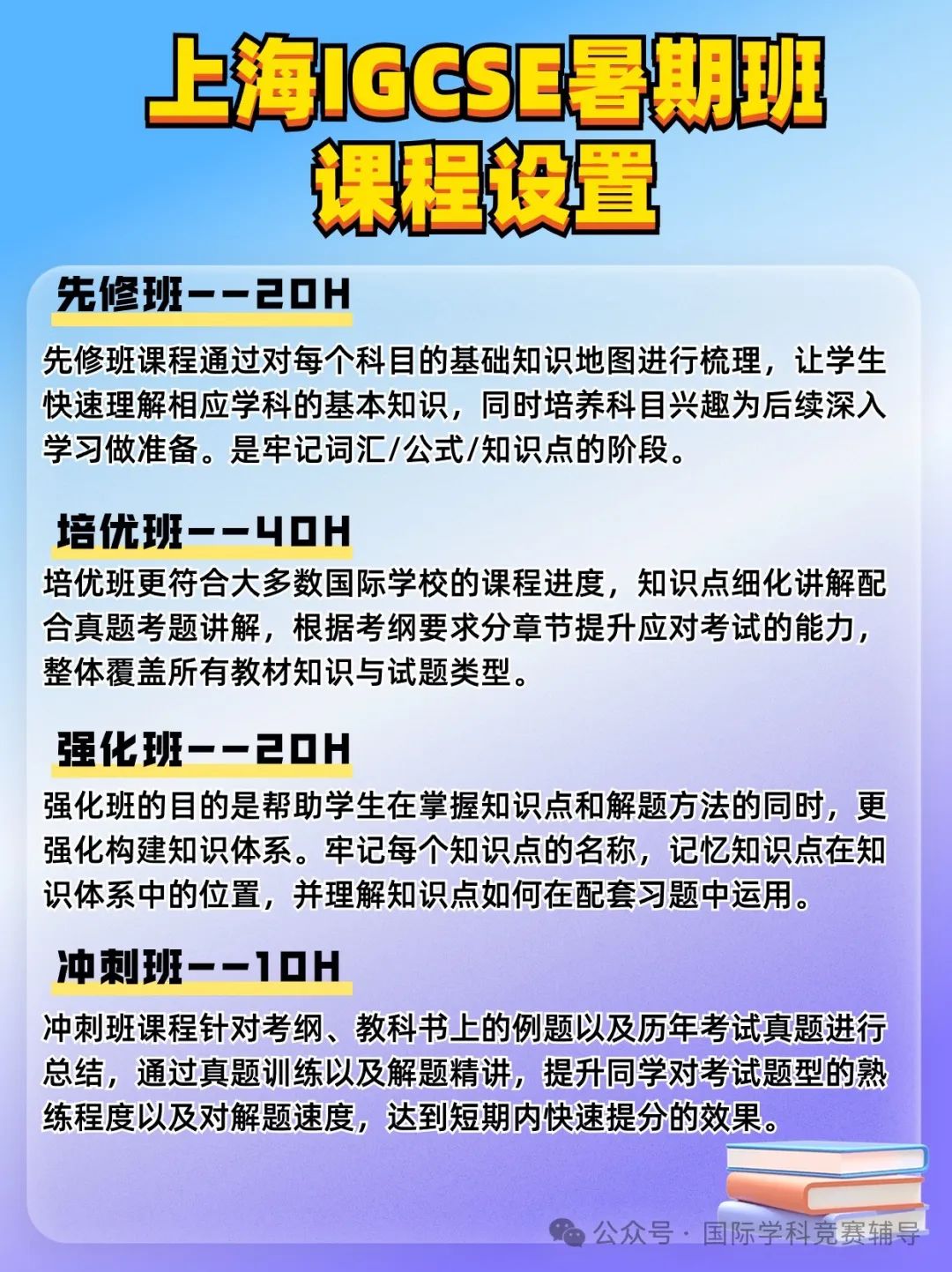 IGCSE课程
