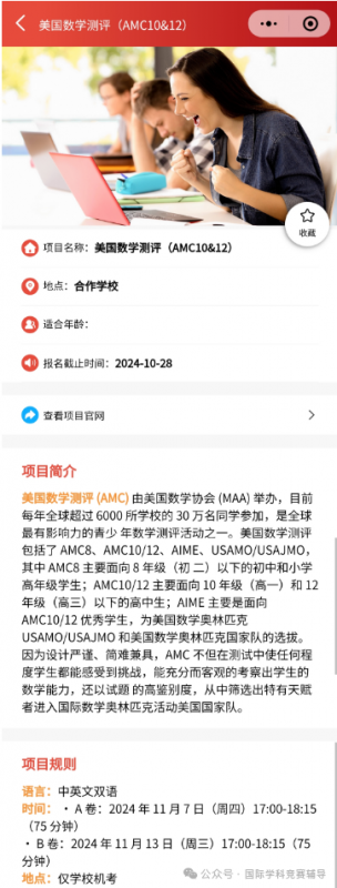 AMC10/12数学竞赛