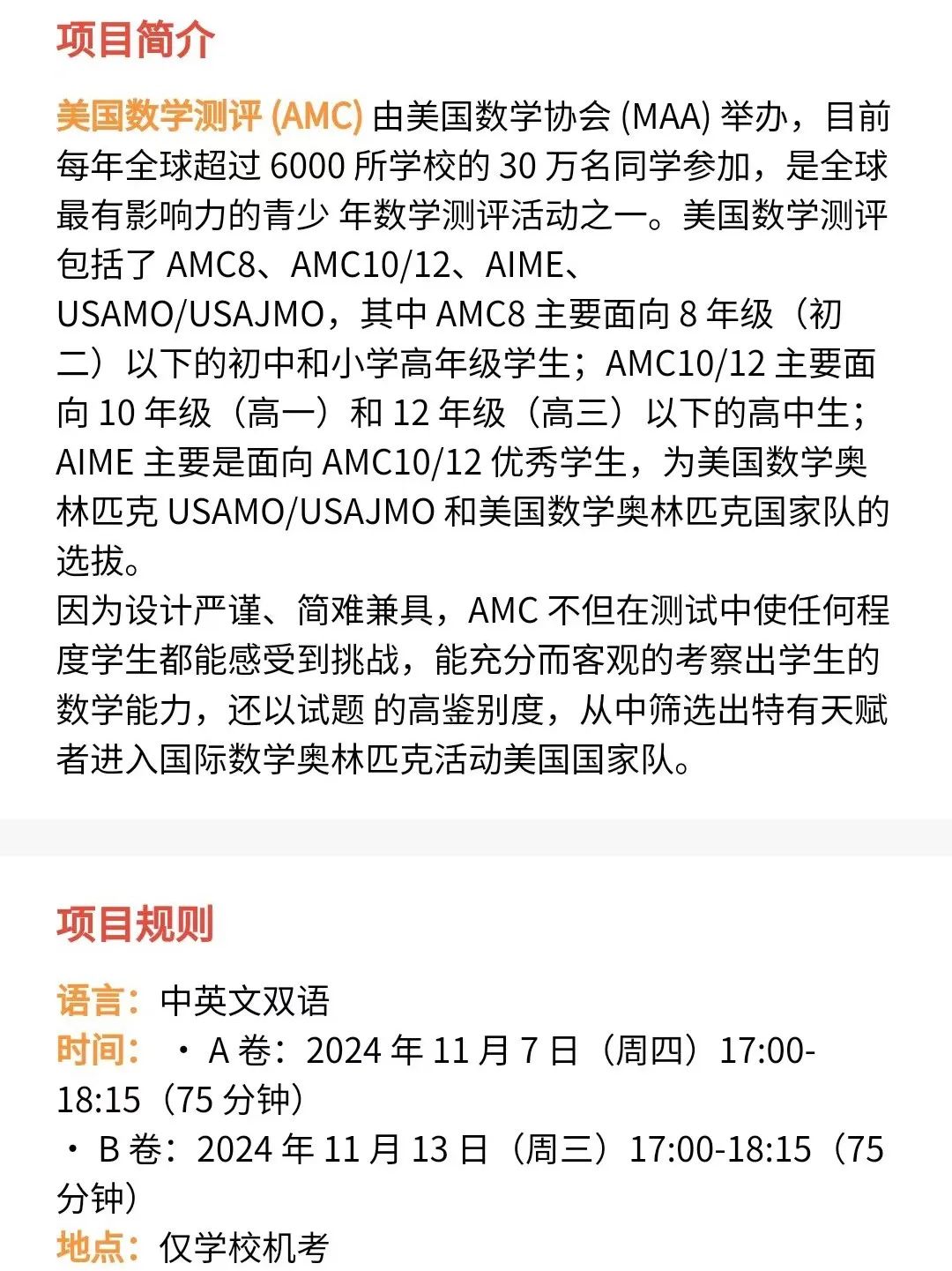 AMC10数学竞赛