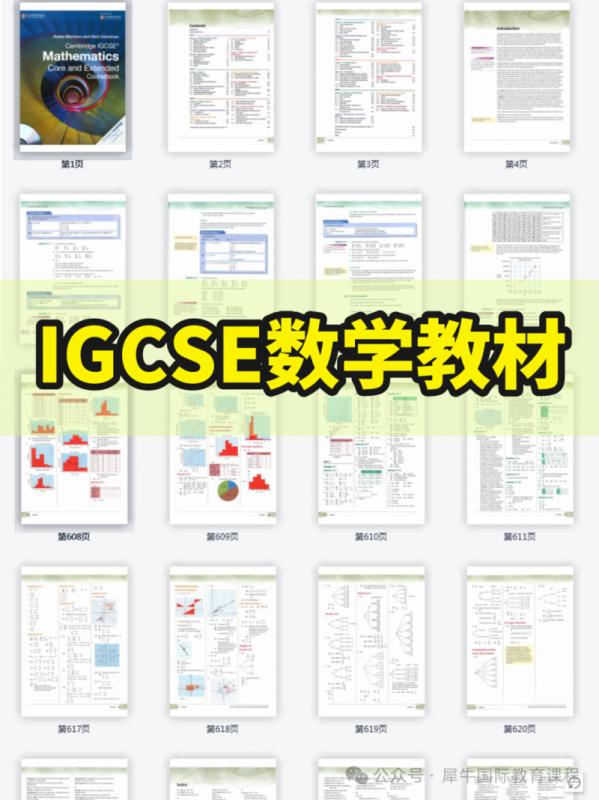 IG数学