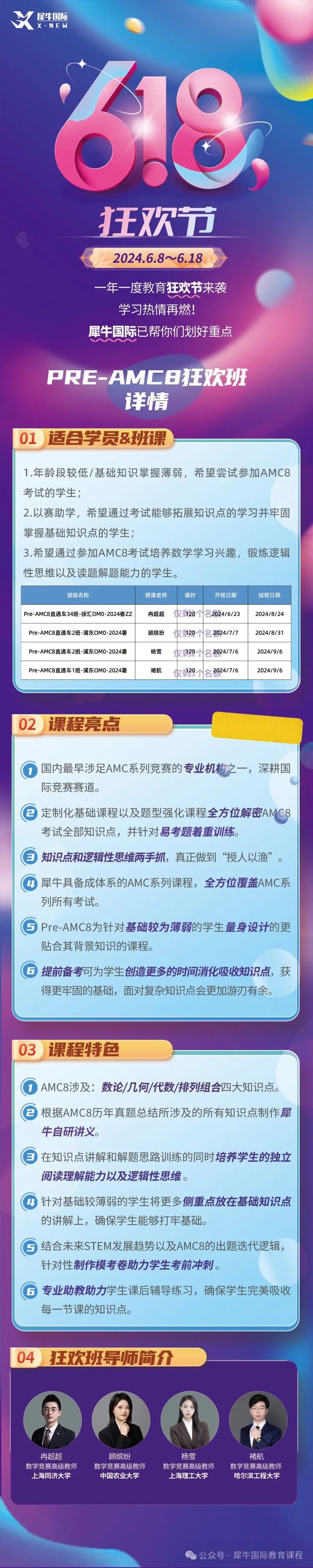 AMC8竞赛