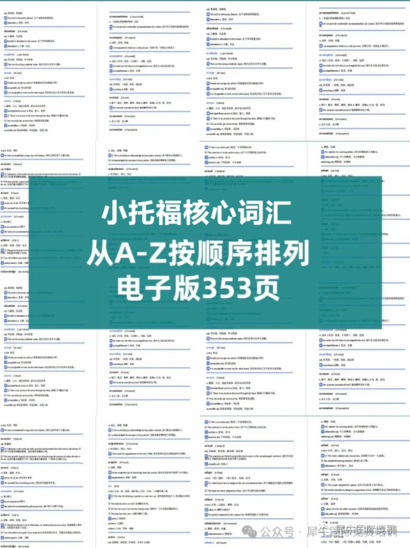 小托福考试