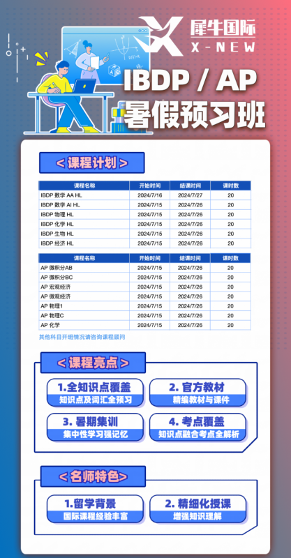 IB课程