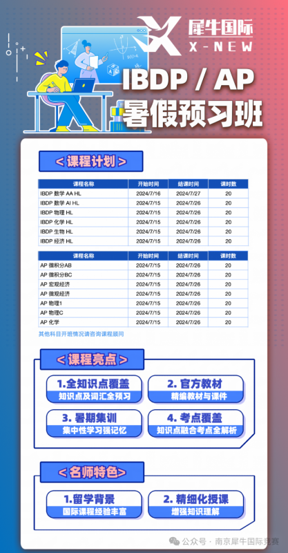 IB课程