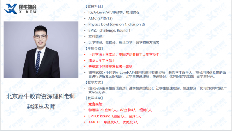 物理碗竞赛