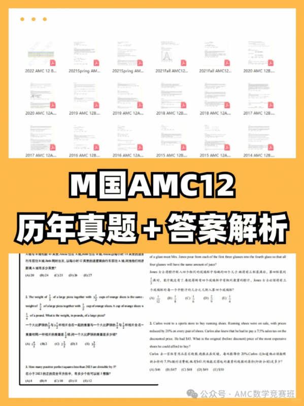 amc12竞赛常用公式汇总