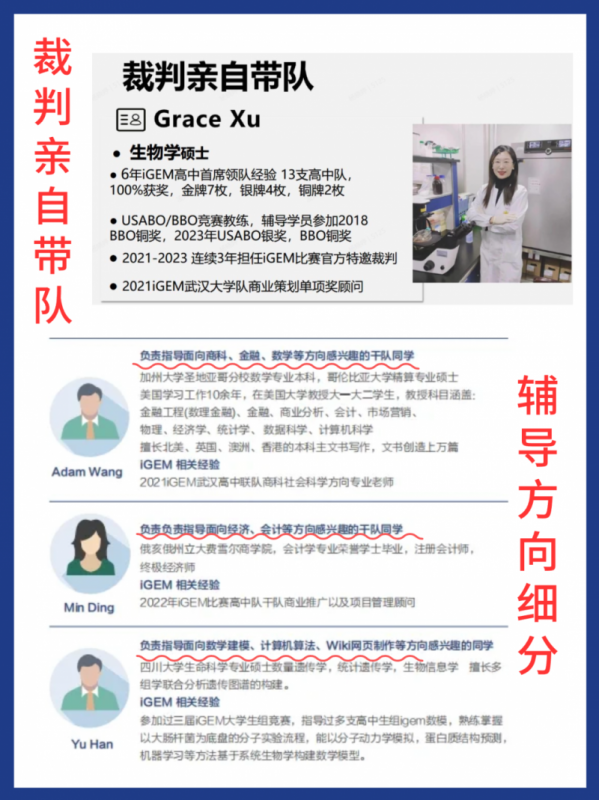 iGEM生物竞赛
