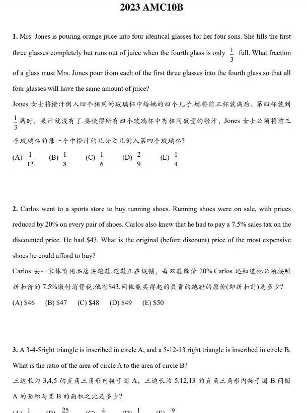 AMC10数学竞赛