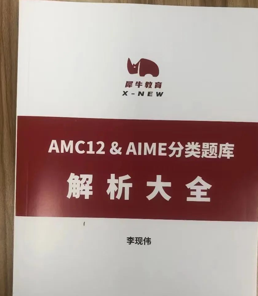 AMC10/12数学竞赛