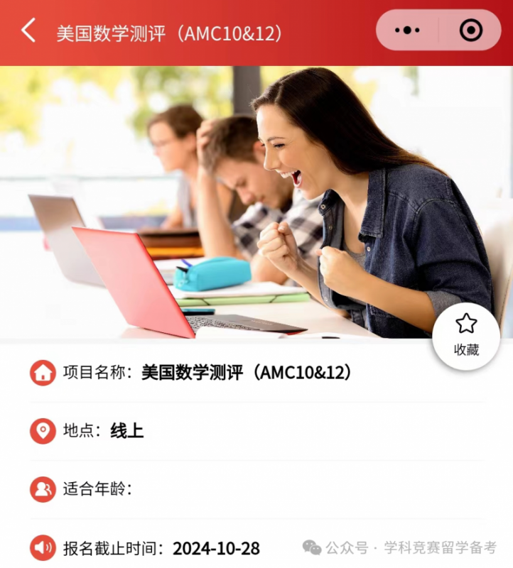 AMC10/12数学竞赛