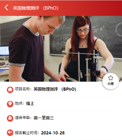 BPhO物理竞赛