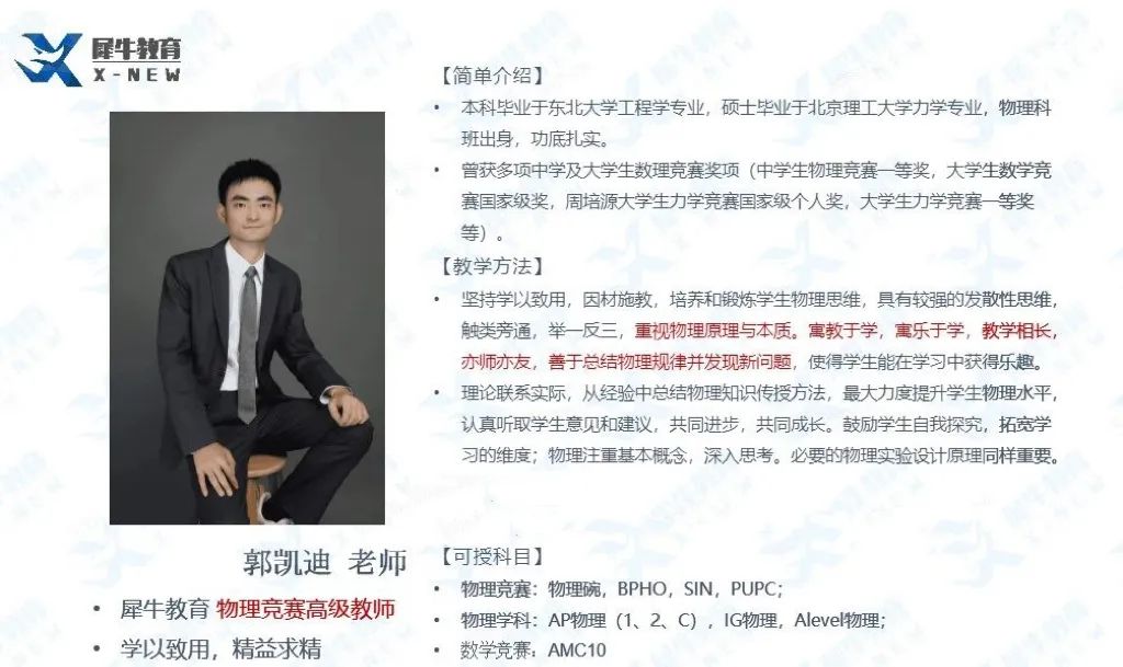 BPHO物理竞赛