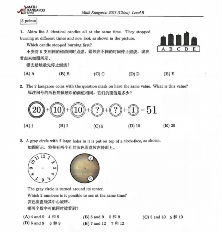 袋鼠数学竞赛官网