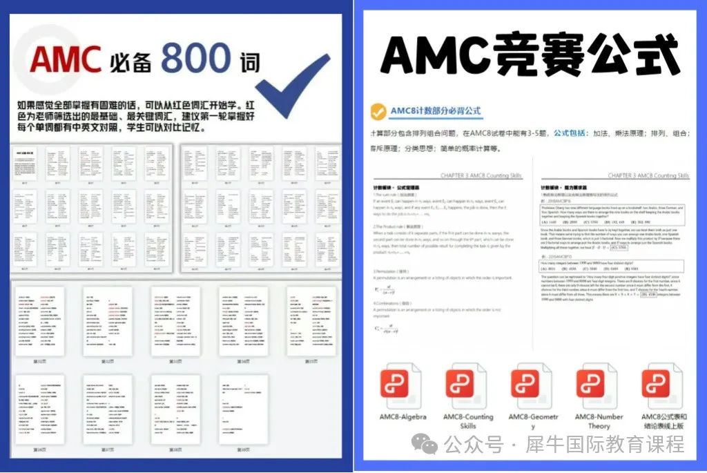 AMC8数学竞赛
