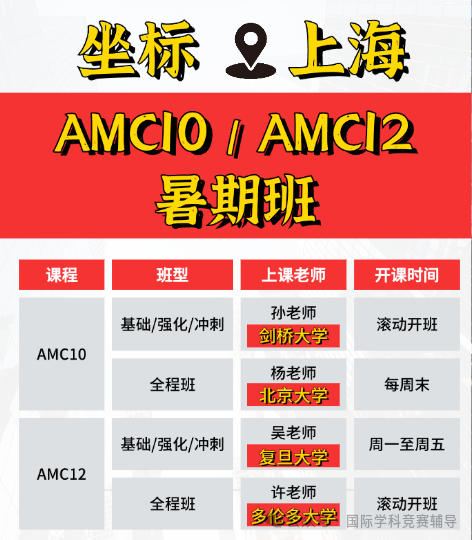 AMC10/12数学竞赛