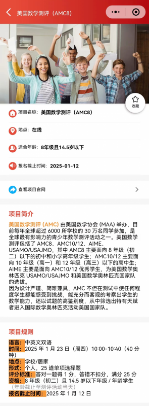 AMC8数学竞赛
