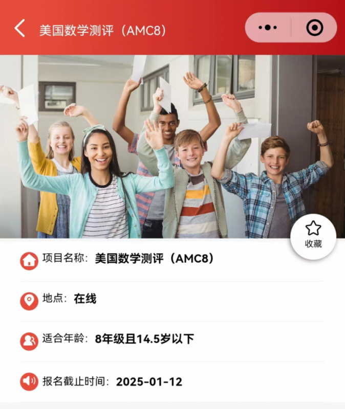 AMC8数学竞赛