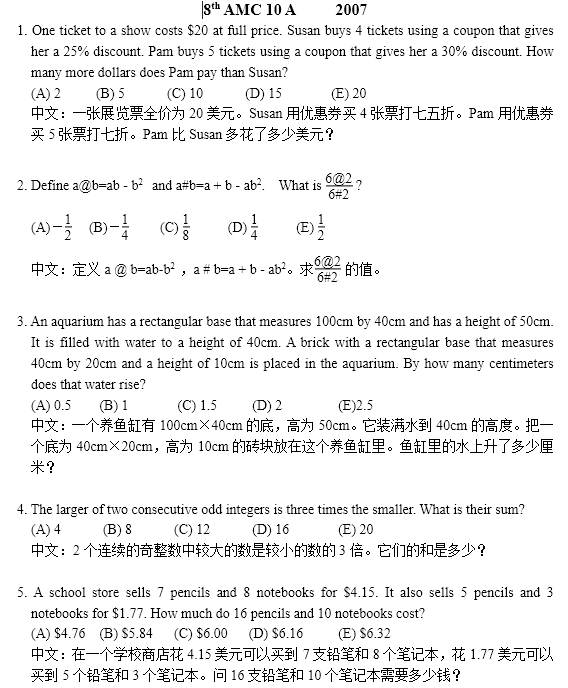 AMC10数学竞赛,AMC10竞赛,AMC10培训班,AMC10真题,