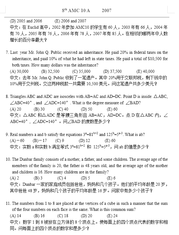 AMC10数学竞赛,AMC10竞赛,AMC10培训班,AMC10真题,