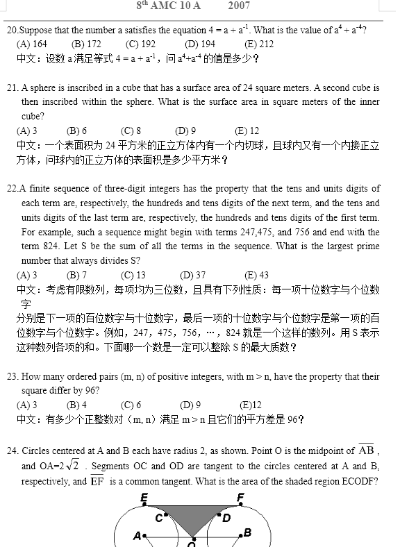 AMC10数学竞赛,AMC10竞赛,AMC10培训班,AMC10真题,