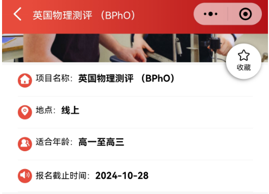 BPHO竞赛