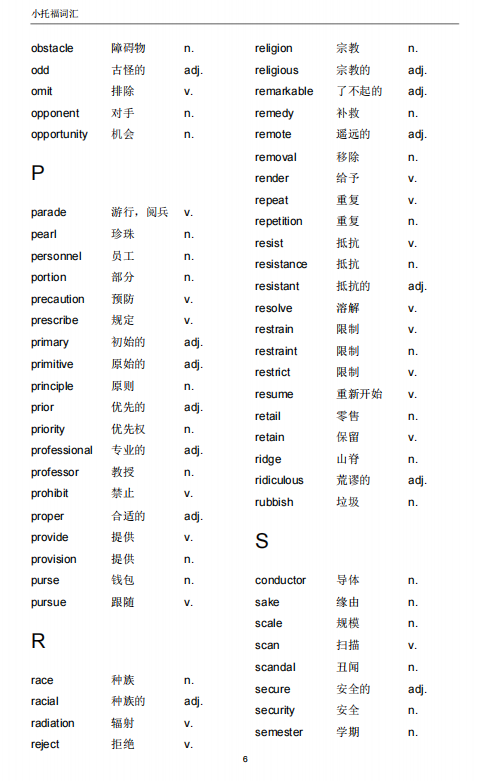 小托福