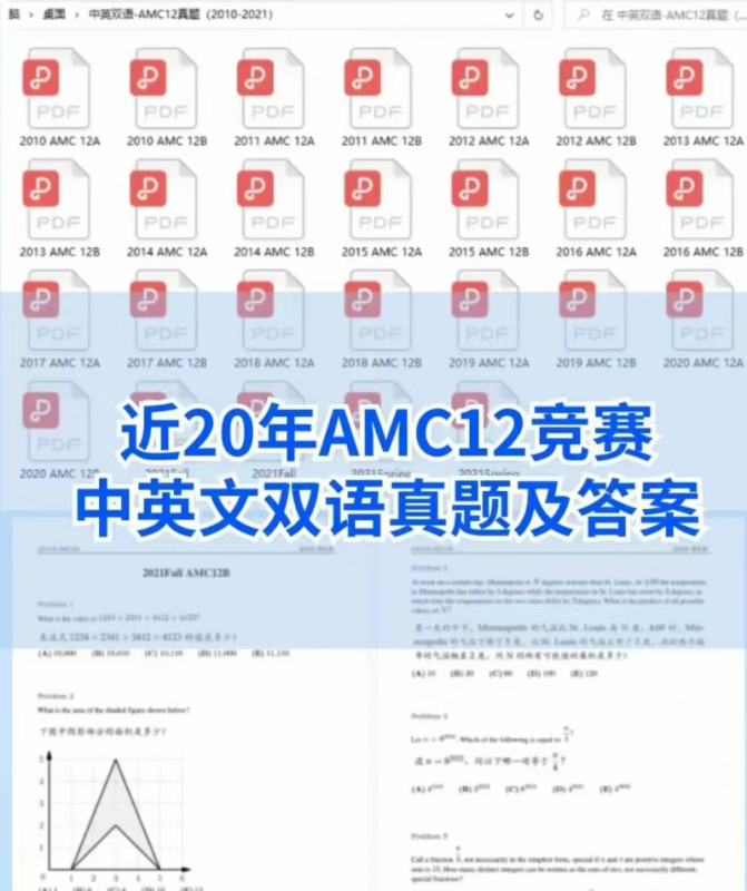 AMC12数学竞赛