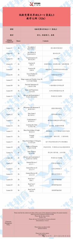 袋鼠数学竞赛