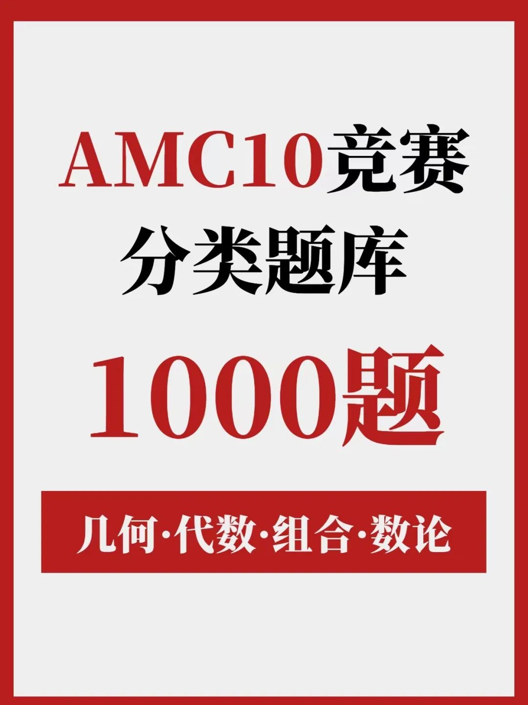 AMC10数学竞赛,AMC10竞赛,AMC10培训班,AMC10真题,