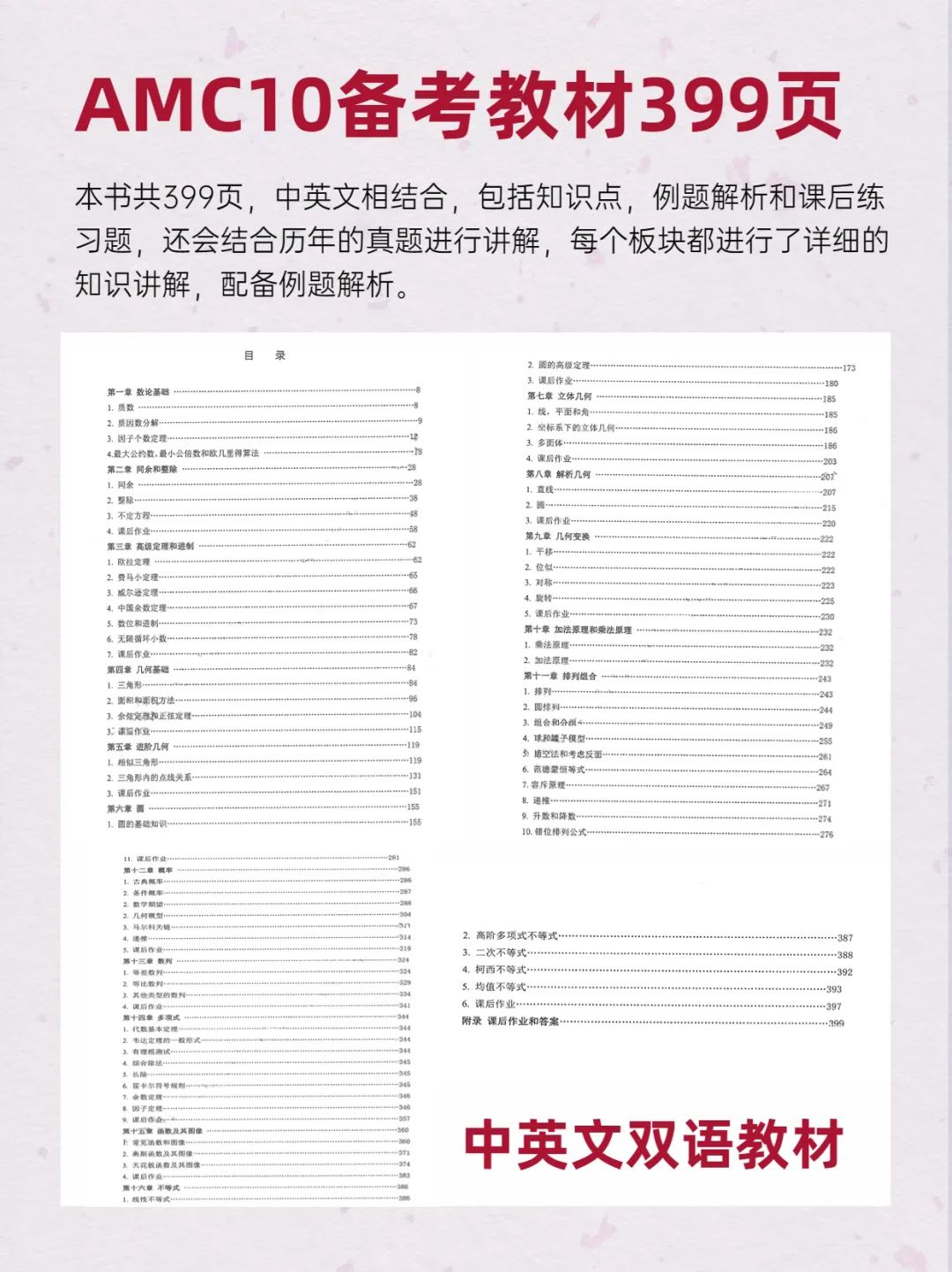 AMC10数学竞赛,AMC10竞赛,AMC10培训班,AMC10真题,